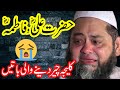 Hazrat Ali Aur Hazrat Fatima Ka Rishta By Abdul Hannan Siddiqui Very Emotional Bayan Part 3