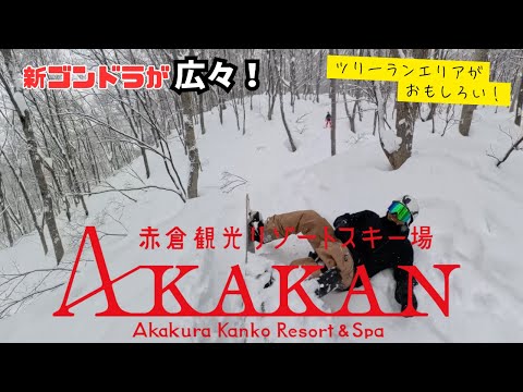 Video: 初心者向けツリーランエリアが面白い！赤倉観光リゾートスキー場！！