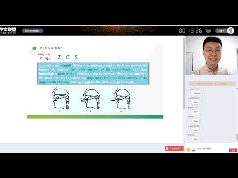 HSK1 Lesson 4 她是我的汉语老师She is my Chinese teacher