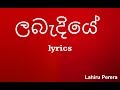 Labendiye (Lyrics) - Lahiru Perera