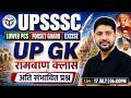 UPSSSC Lower PCS 2026 UP GK Practice Set 13 UP Special MCQs Class UP GK By Ankit Sir