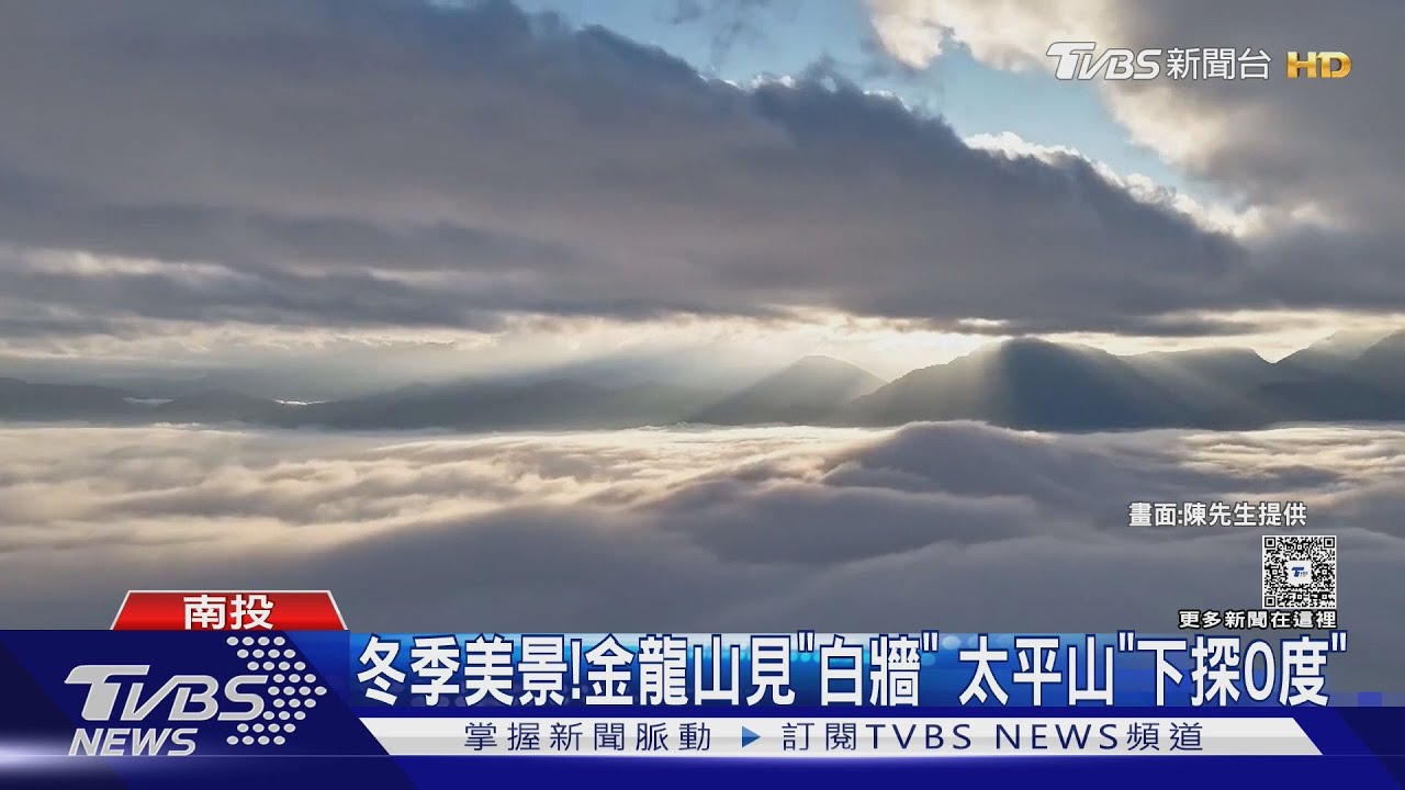 金龍山冬季限定美景曝!太平山清晨0度結霜 週三北部探11度最冷
