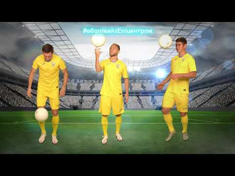#ВболівайзЕпіцентром! Челендж від гравців збірної України!