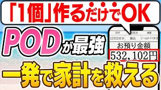 【完全保存版】もう何の副業をやるか迷わない｜1日1時間・在庫ゼロで月50万を目指すAI無在庫工場の作り方【AI おすすめ 在宅ワーク ChatGPT】