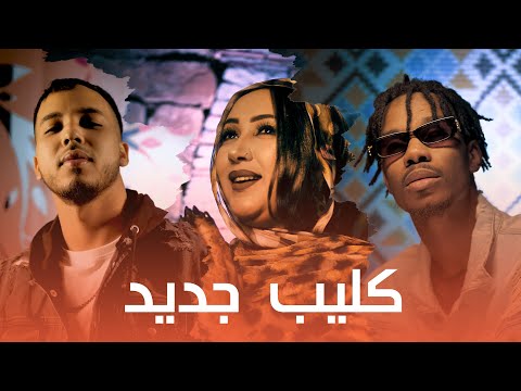 Dj Dhaker ft. Warda & Macsim Dady - Chkeyna L'Allah وردة همد فال شكينا لله مع ديدجي ذاكر و ماكسيم