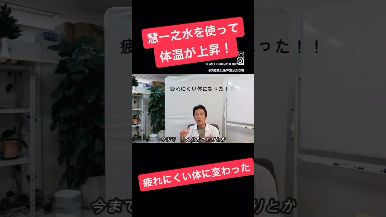 慧一之水で体温が上昇！