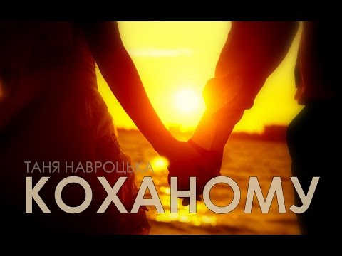 download lagu mp3 mp4 пісня для коханого хлопця, download lagu пісня для коханого хлопця gratis, unduh video klip пісня для коханого хлопця