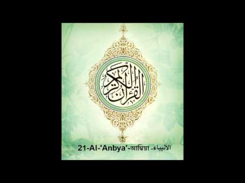 Surah Al-Anbiya 21 Mishary Al Afasy | Bangla Audio Translation