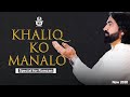 Ameer Hasan Aamir Khaliq Ko Manalo Special For Ramazan 2020 New Hamd 2020