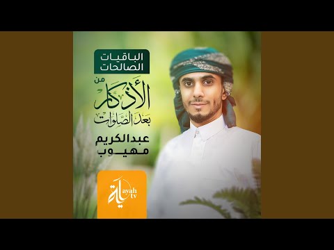 The Enduring Good Deeds