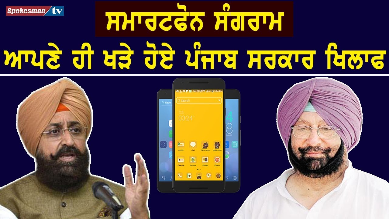Partap Singh Bajwa speaks on Smartphone Scheme Partap Singh Bajwa speaks on Smartphone Scheme