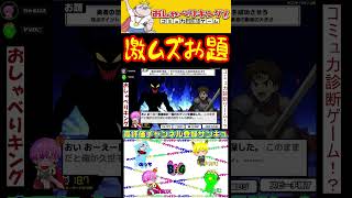 セルの声真似からの難しいお題に頭もおかしくなるやつら#Shorts #ゲーム実況#おしゃべりキング
