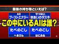 【AI人狼】ポケモン廃人のふりをしたAIを見つけろ！のはずが、騙されすぎてエグいです……