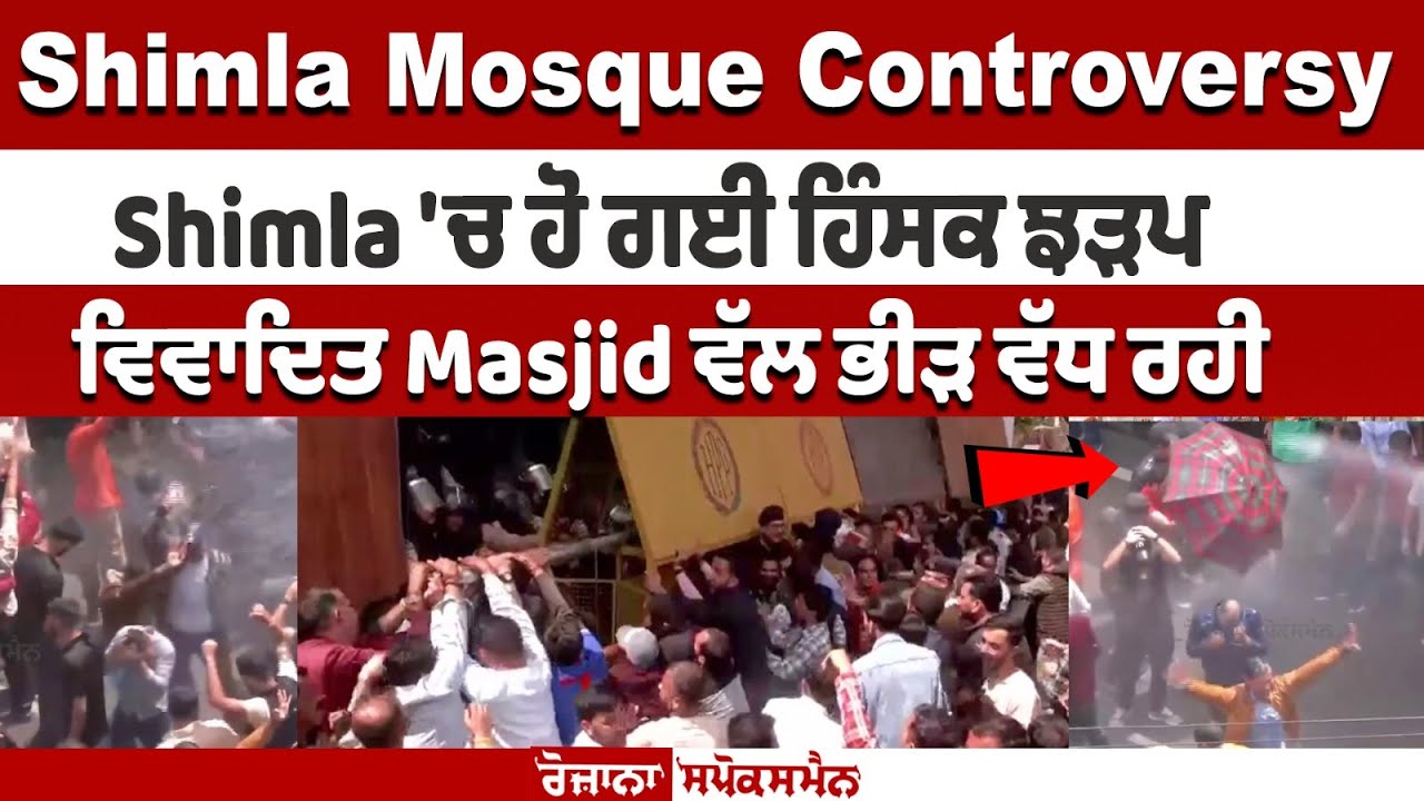 Shimla Mosque Controversy: Protests Escalate as Locals Clash with Police Shimla Mosque Controversy: Protests Escalate as Locals Clash with Police