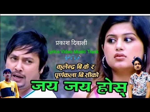 Jaya Jaya Hos male version lyrics video- Purna Kala BC & KulendraBK | Shilpa Pokhrel & Durgesh Thapa