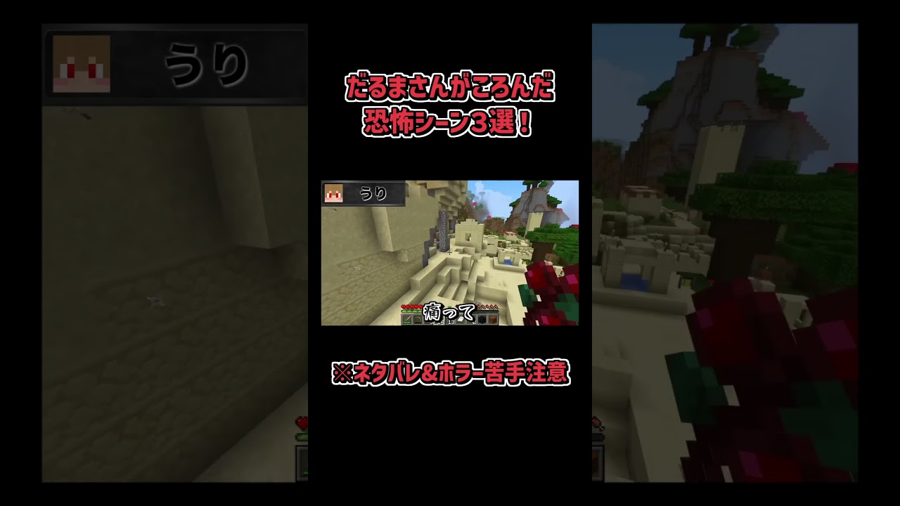 【恐怖】だるまさんがころんだ恐怖シーン３選#マイクラ #マインクラフト #ショート動画 #shorts #からぴち #からぴち切り抜き #カラフルピーチ #じゃぱぱ #ゆあんくん