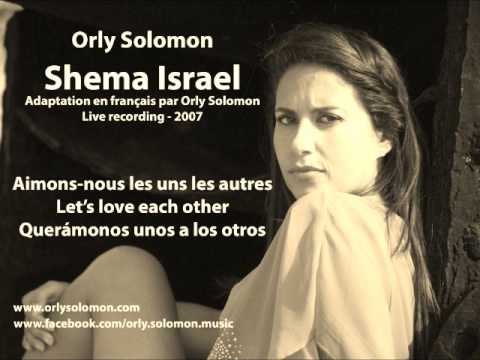 Shema Israel - Version française par Orly Solomon - אורלי סולומון