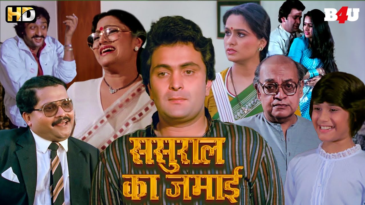 ससुराल का जमाई हिंदी फुल मूवी (HD) - Rishi Kapoor - Padmini Kolhapure - Hindi Movie Pyar Ke 