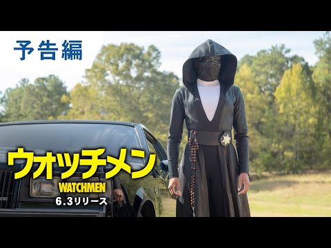 BD/DVD/デジタル【予告編】「ウォッチメン」6.3リリース / 4.22デジタル配信開始