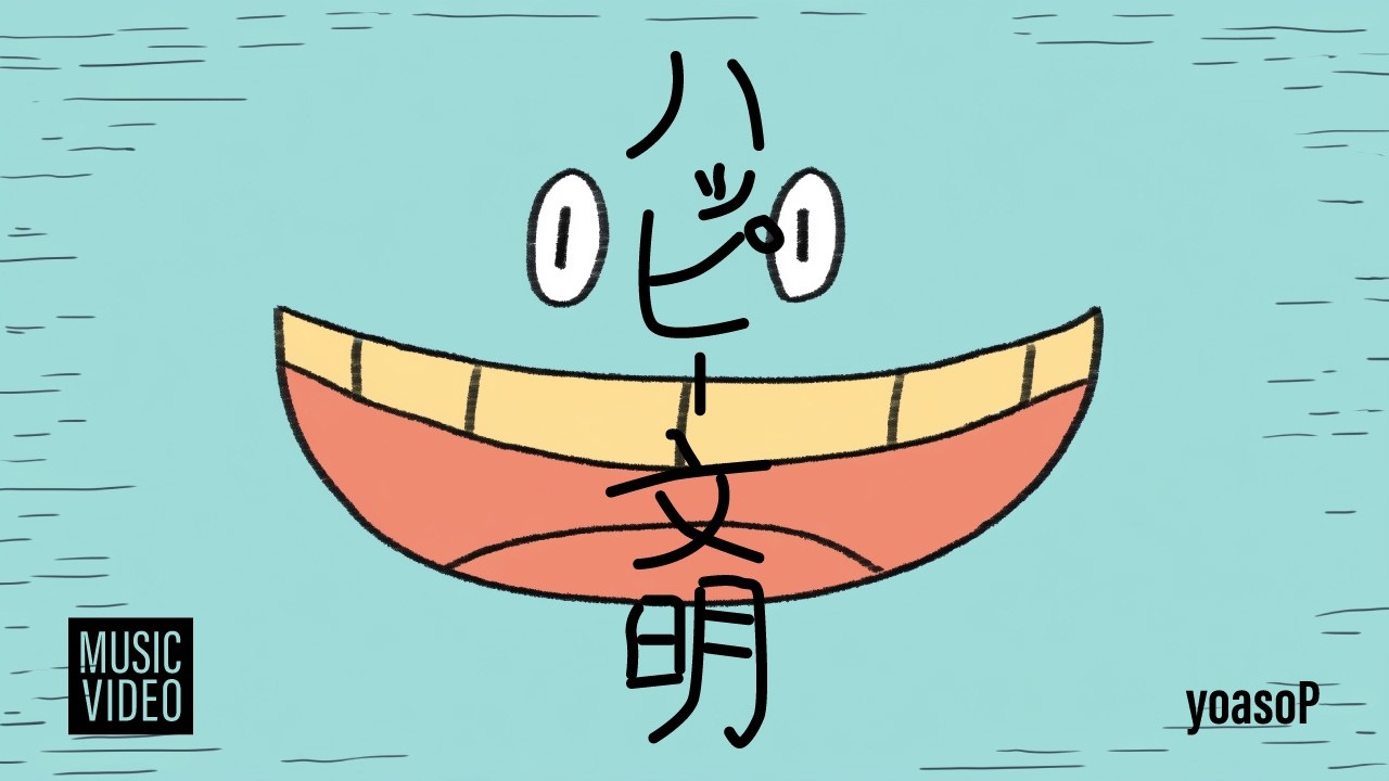 yoasoP / ハッピー文明 (Official Music Video) / J-Pop, Japanese Song