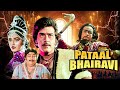 पाताल भैरवी 1985 एक अनदेखी मजेदार जादुई �
