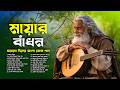 মন মাতানো বাংলা ফোক গান ২০২৬ Best Bangla Folk Songs Ju