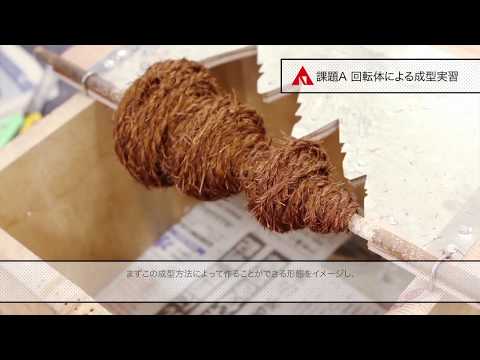 名古屋芸術大学 芸術学部 芸術学科 デザイン領域 １年次体験型共通カリキュラム【ファンデーション】