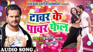 खेसारी लाल यादव का सुपर - YouTube