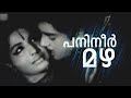 Panineer Mazha Super Hit Malayalam Song Bhoomidevi Pushpiniyaayi Ft Prem Nazir Jayabharathi