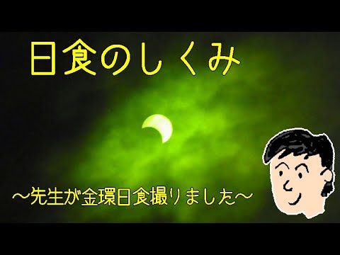 今日の日食: だからこそ劇的になる可能性がある