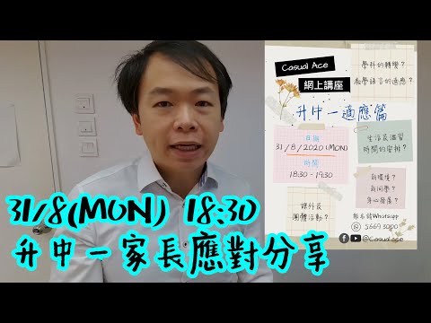 中一學生適應？家長有咩要注意？