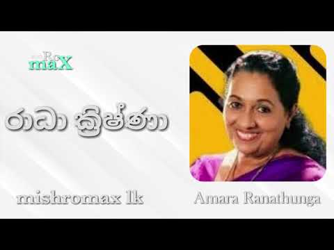 Radha Krishna | රාධා ක්‍රිෂ්ණා - Amara Ranathunga