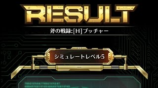 【ロマサガRS】追憶　斧ブッチャー5