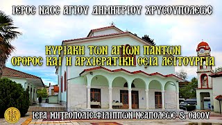 ΚΥΡΙΑΚΗ ΤΩΝ ΑΓΙΩΝ ΠΑ