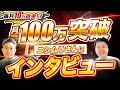 【店舗せどりは毎月10万返金！？】中国輸入開始1年で月商100万突破のニシムラさんにインタビュー！！