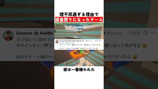 理不尽過ぎる理由で返金祭りになったゲーム