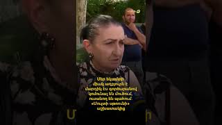 Մեր եկամտի միակ աղբյուրն է․մարդիկ էս գործարանովկոմունալ են մուծում,․«Մուլտի սթոունի» աշխատակից