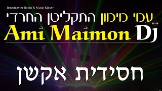 חסידית - כתר הרימון