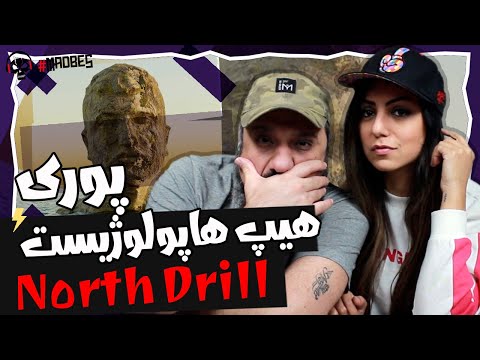 Poori - NORTH DRILL (feat. Hiphopologist) Reaction ری اکشن پوری هیپ هاپولوژیست آلبوم پ - دریل شمال
