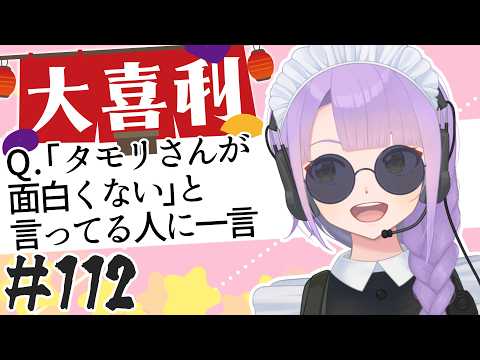 【大喜利】#112【悠見ユミコ】/Oogiri