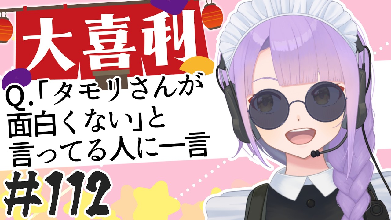 【大喜利】#112【悠見ユミコ】/Oogiri