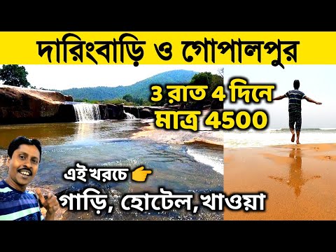 Daringbadi Tour | Daringbadi Gopalpur Tour| Daringbadi Hotel | Daringbadi Odisha| Gopalpur Sea Beach