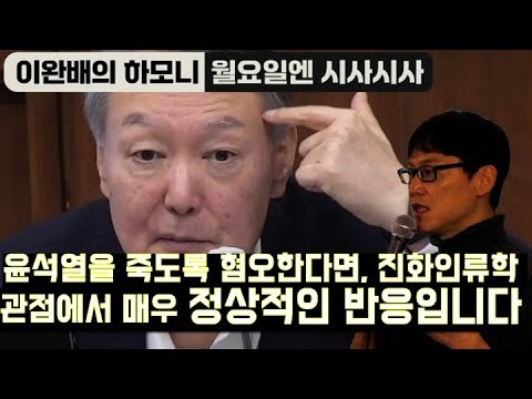 [Monday Current Affairs EP 27] If you hate Yoon Seok-yeol to death, that's a perfectly normal rea...