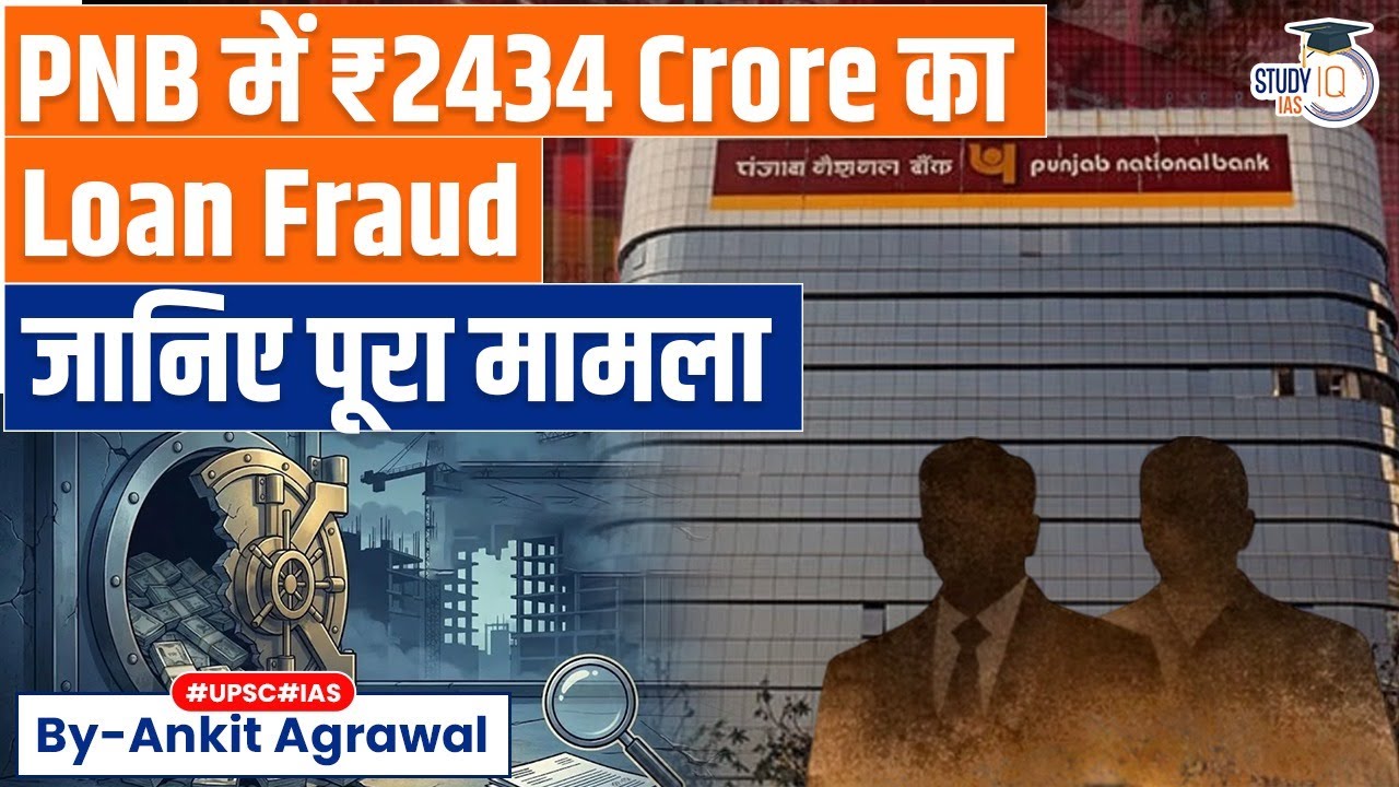 PNB declares Rs 2,434 crore loan fraud against SREI | Ankit Agrawal Study IQ