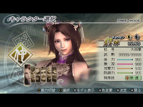 Dynasty Warriors 6: Special All Characters [PSP]