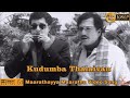 Maarathaya Maarathu Video Song Kudumba Thalaivan Movie MGR
