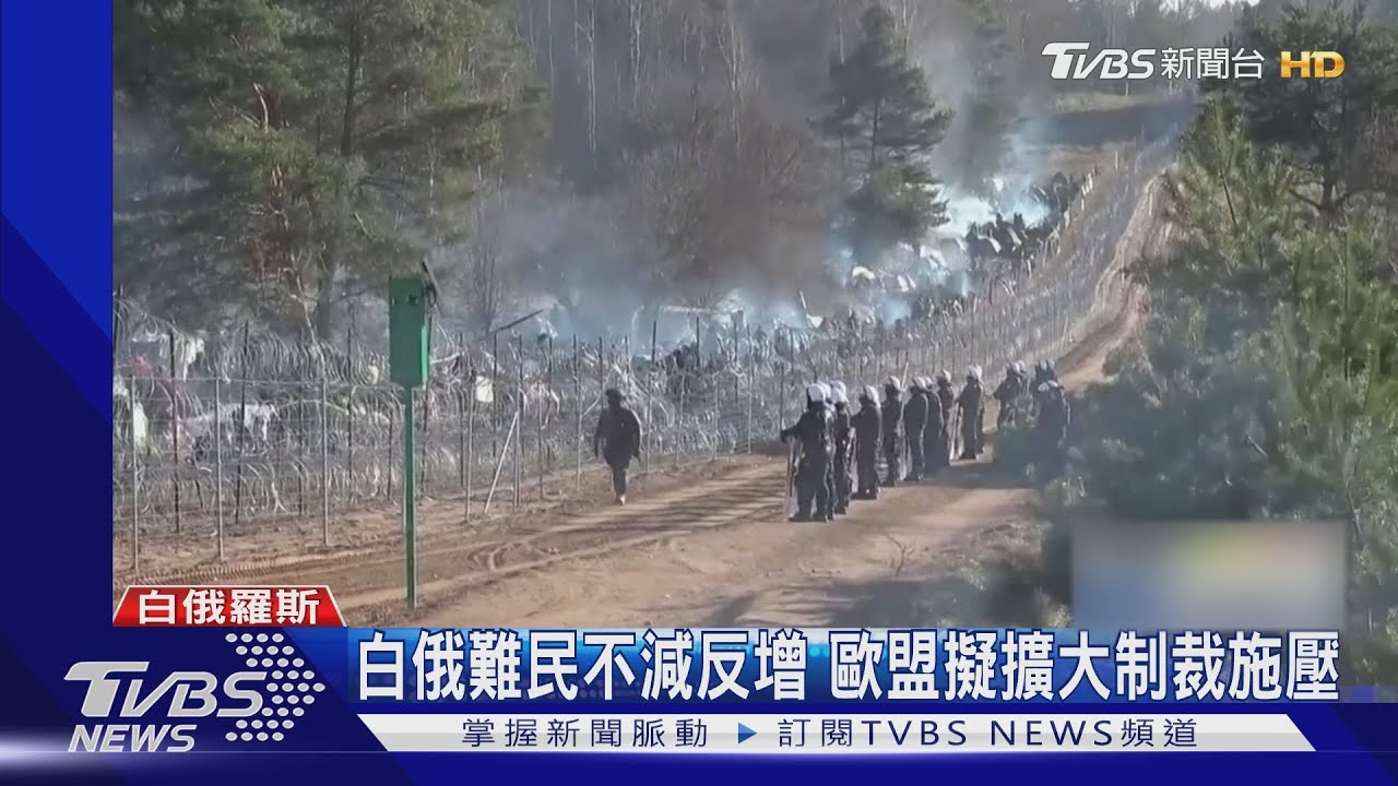 難民童朝波蘭警:對不起! 歐盟擬加大制裁白俄