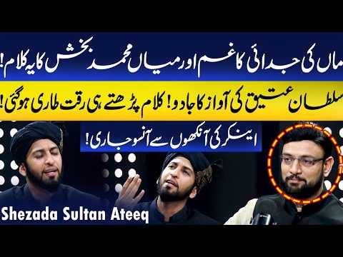 Mother’s Loss & Mian Muhammad Bakhsh’s Kalam | Sultan Atiq’s Soul-Touching Voice | Complete Podcast