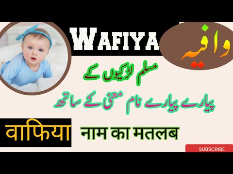 Wafiya name meaning | Wafiya meaning | wafia naam ka Matlab | Islamic name @nooristudiokne4413