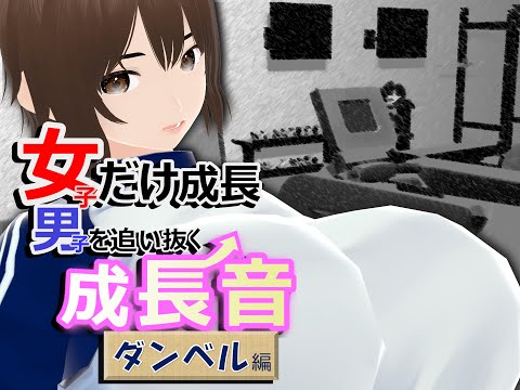 女子だけ成長 男子を追い抜く 成長音～ダンベル編～(pdf, jpg, mp4) - 女子成長クラブ(girl grow club) - BOOTH